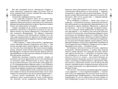 Сварог. Слепые солдаты