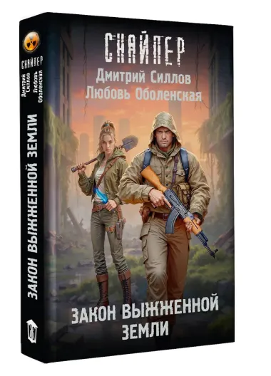 Закон выжженной земли