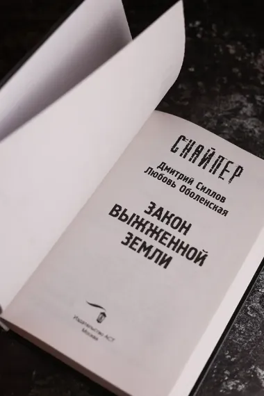 Закон выжженной земли