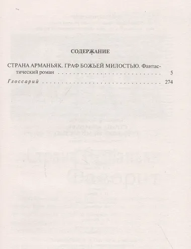 Страна Арманьяк. Граф Божьей милостью