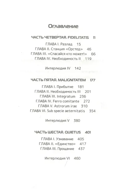 По ту сторону звезд. Книга 2