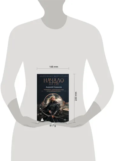 Начало Пути (сборник)