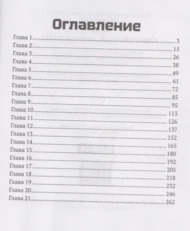 Совершенный: Пробуждение