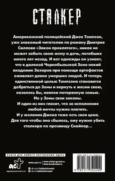 Закон Чернобыля