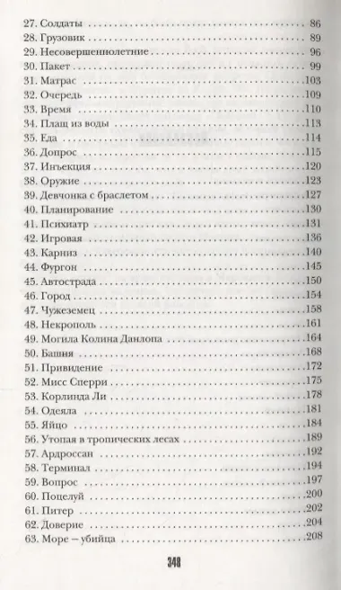 Игра на выживание