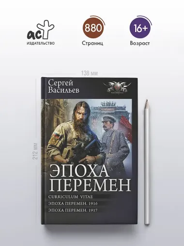 Эпоха перемен