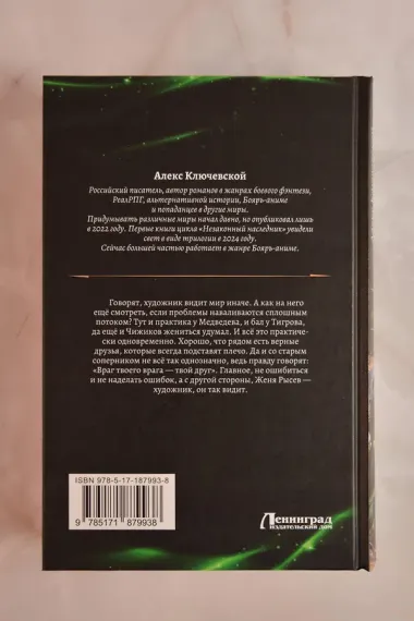 Граф Рысев-2 (сборник)