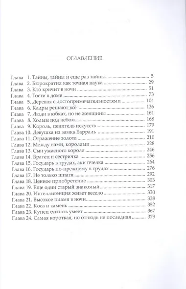 Сварог. Нечаянный король