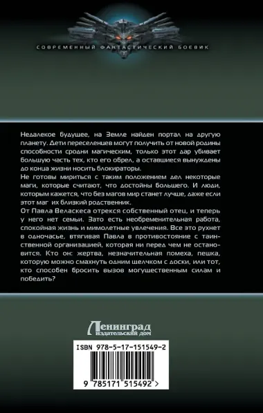 Изгой