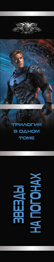 Звезды на погонах-1