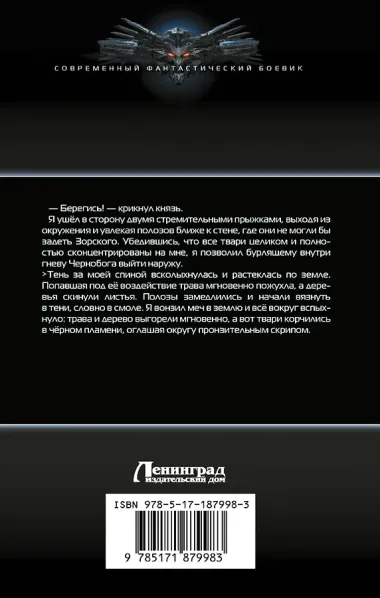 Воронёное сердце. Управитель