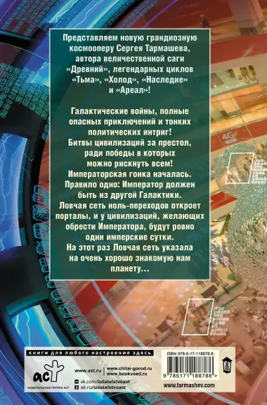 Жажда Власти