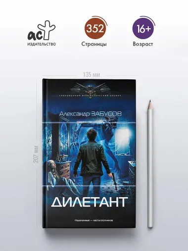 Дилетант