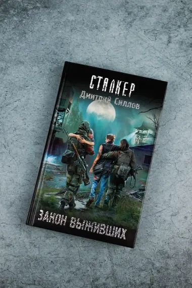 Закон выживших