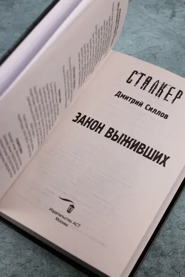 Закон выживших