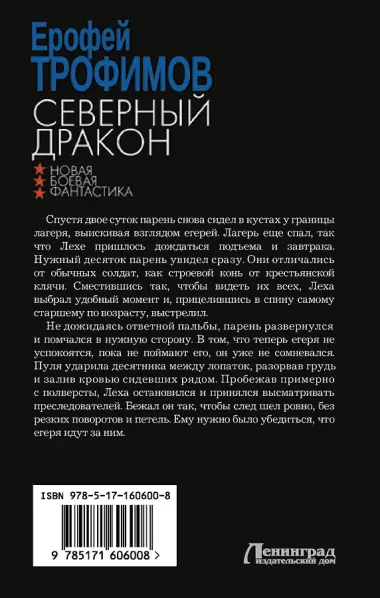 Северный дракон