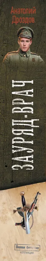 Зауряд-врач