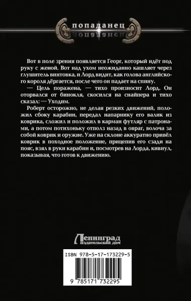 Ермак. Регент