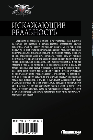 Искажающие реальность-4 (сборник)