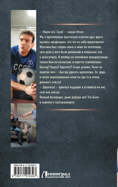 Нерушимый. Вторая Лига