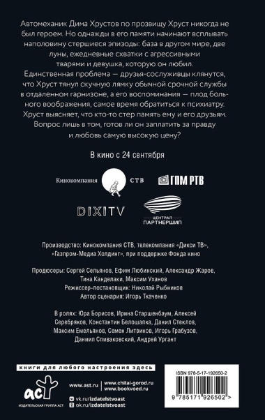 Девятая планета