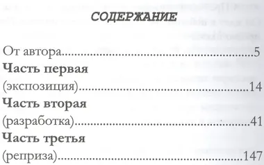 Либеральная трагедия в форме сонатного аллегро