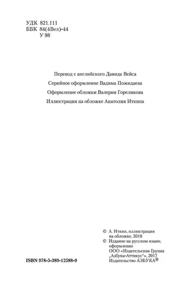 Человек-невидимка