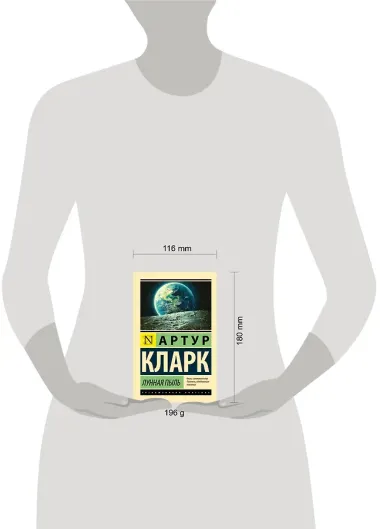 Лунная пыль