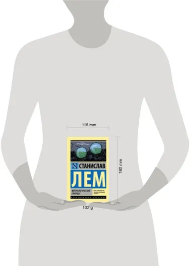 Футурологический конгресс : роман