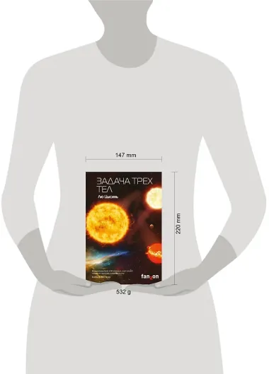 Задача трех тел