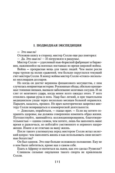 Человек-амфибия. Лучшее