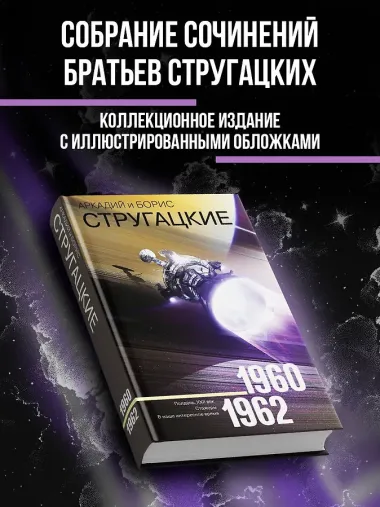 Собрание сочинений 1960-1962