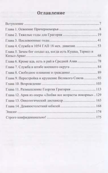 Жизнь Георгия Григория