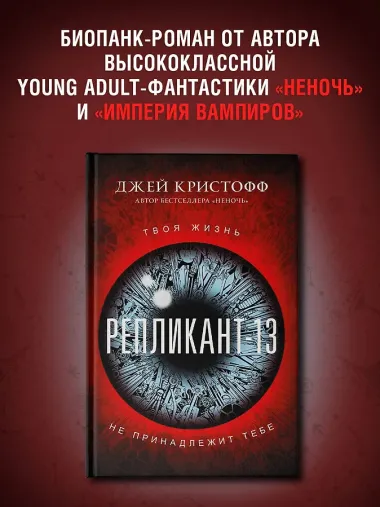 Репликант-13