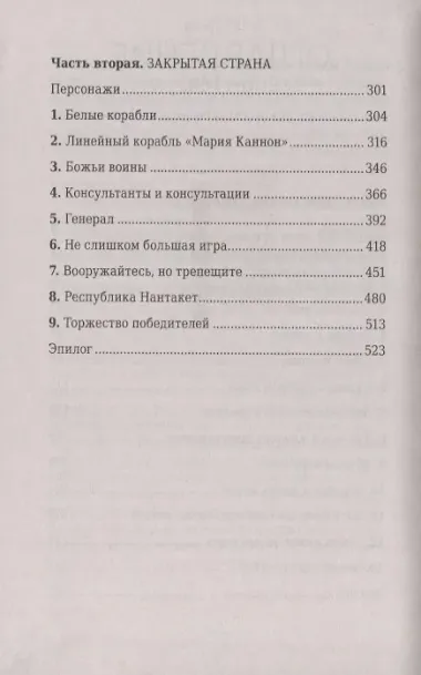 Корабли с востока