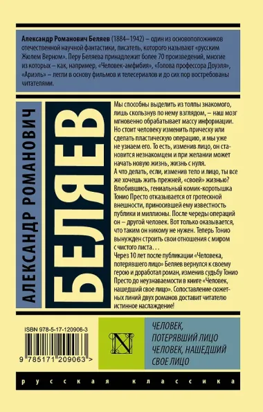Человек, потерявший лицо. Человек, нашедший свое лицо.