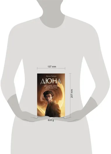 Мессия Дюны. Дети Дюны