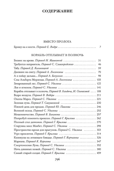 Корабль отплывает в полночь