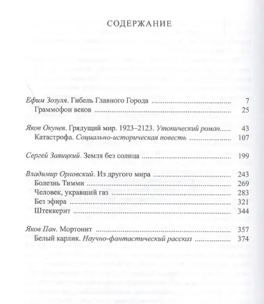 Советская фантастика 1920–1930-х годов. В трех томах (комплект из 3 книг)