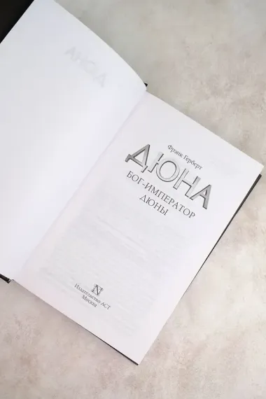 Бог-Император Дюны