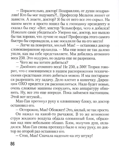 Борьба титанов