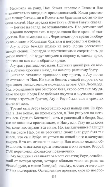 Борьба за огонь