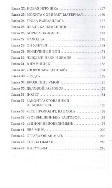 Ариэль. Роман