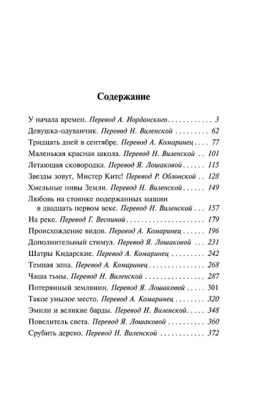 У начала времен