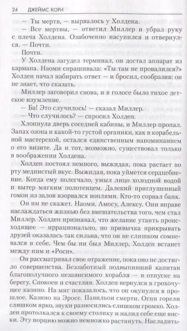Пространство: Врата Абаддона. Пожар Сиболы. Пропасть выживания