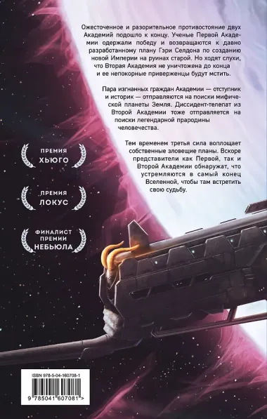 Академия на краю гибели