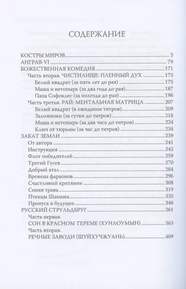 Закат Земли