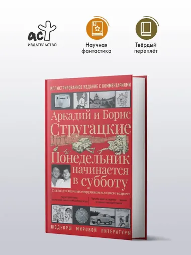 Понедельник начинается в субботу