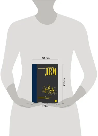 Высокий замок