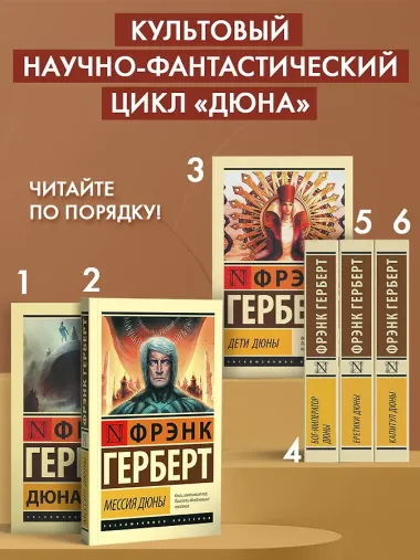 Бог-Император Дюны